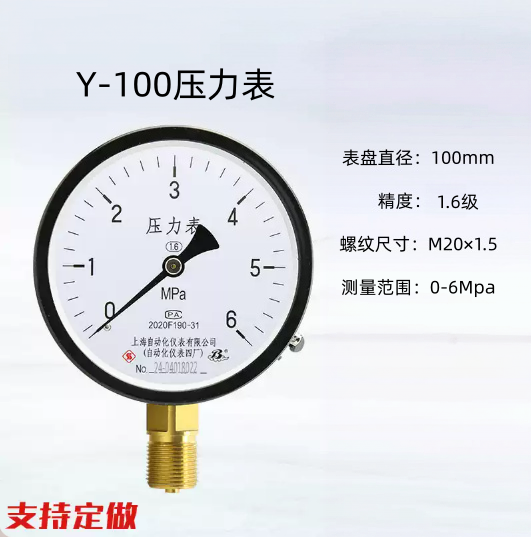 上海自动化仪表四厂Y-100普通压力表 蒸汽气压水压6MPa