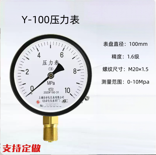 上海自动化仪表四厂Y-100普通压力表 蒸汽气压水压10MPa