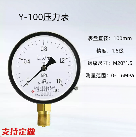上海自动化仪表四厂Y-100普通压力表 蒸汽气压水压16MPa